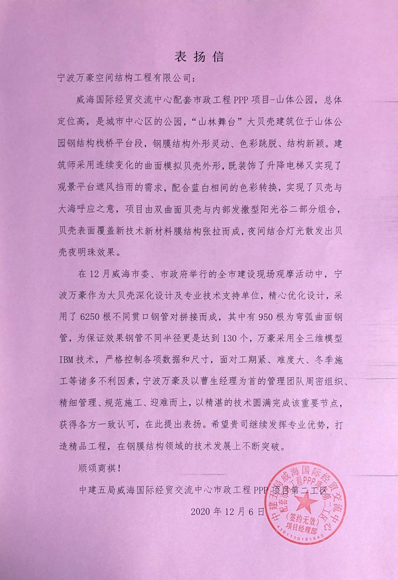 威海經(jīng)貿(mào)交流中心異型鋼結(jié)構(gòu)項目 威海經(jīng)貿(mào)交流中心異型鋼結(jié)構(gòu)項目