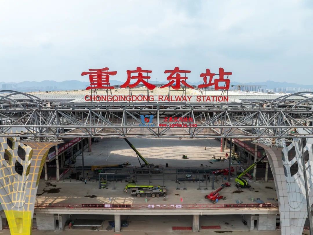 重慶東站站房正在加速建設,全力繪就項目新篇章 重慶東站站房正在加速建設,全力繪就項目新篇章