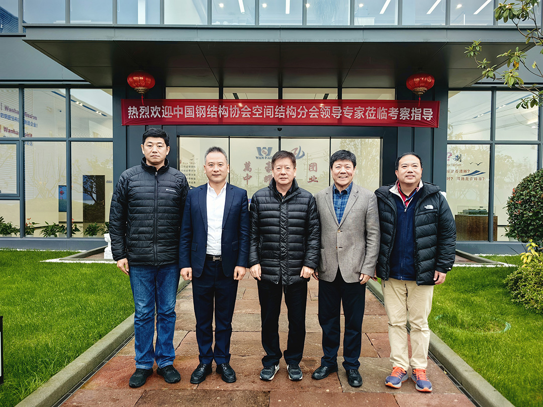 中國鋼結構協會空間結構分會領導專家一行蒞臨萬豪考察指導工作