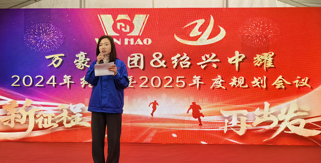 新征程，再出發|萬豪2024年終會暨2025年度規劃會議圓滿舉辦