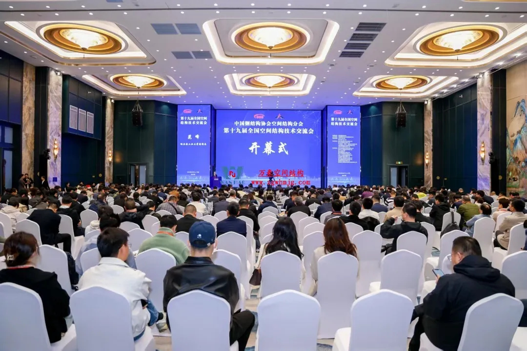 聚焦哈工大！浙江萬豪空間結構集團廣州海應項目閃耀全國空間結構技術交流會