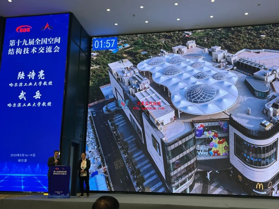 聚焦哈工大！浙江萬豪空間結構集團廣州海應項目閃耀全國空間結構技術交流會