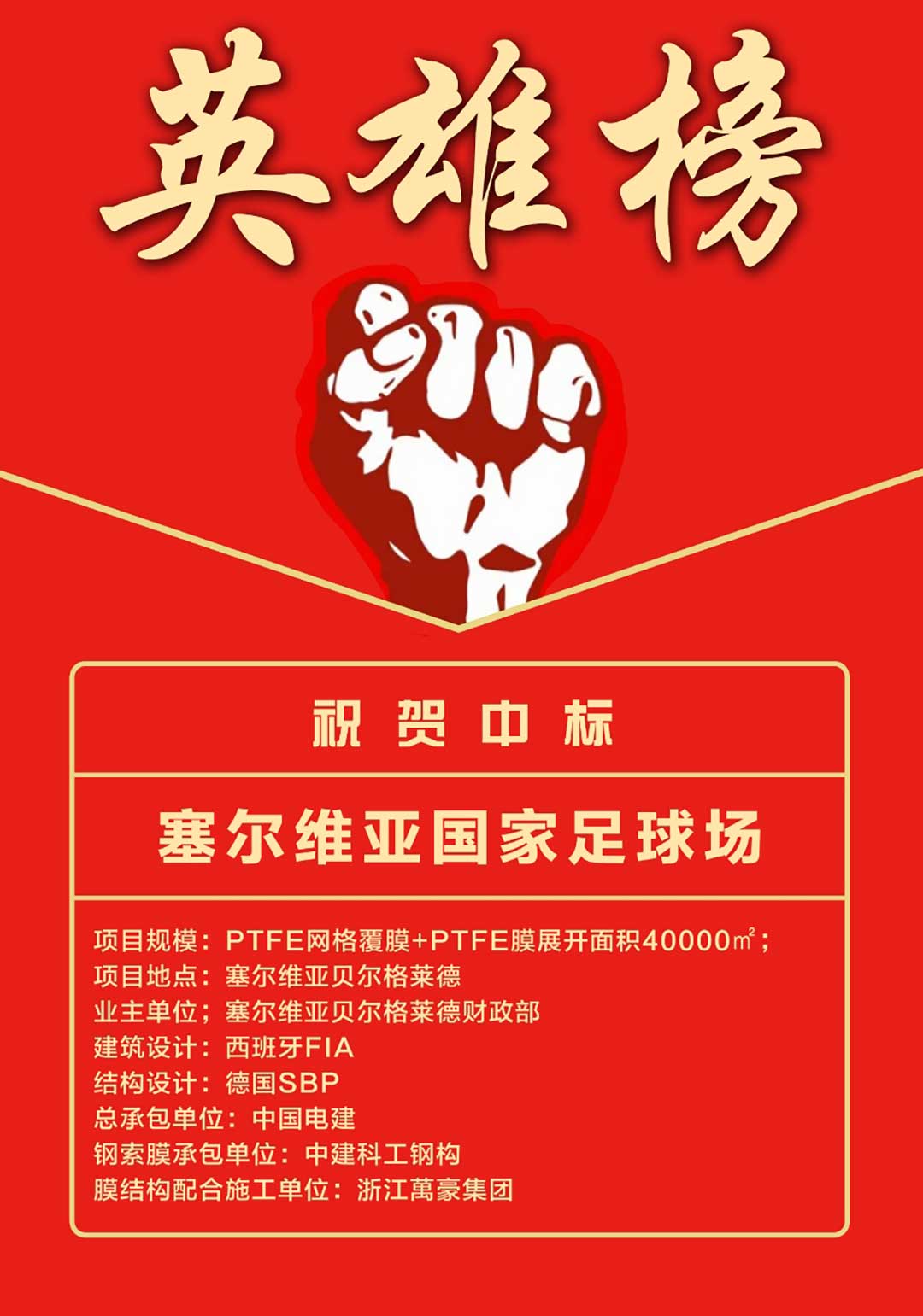 萬豪中標-塞爾維亞國家足球場 萬豪中標-塞爾維亞國家足球場