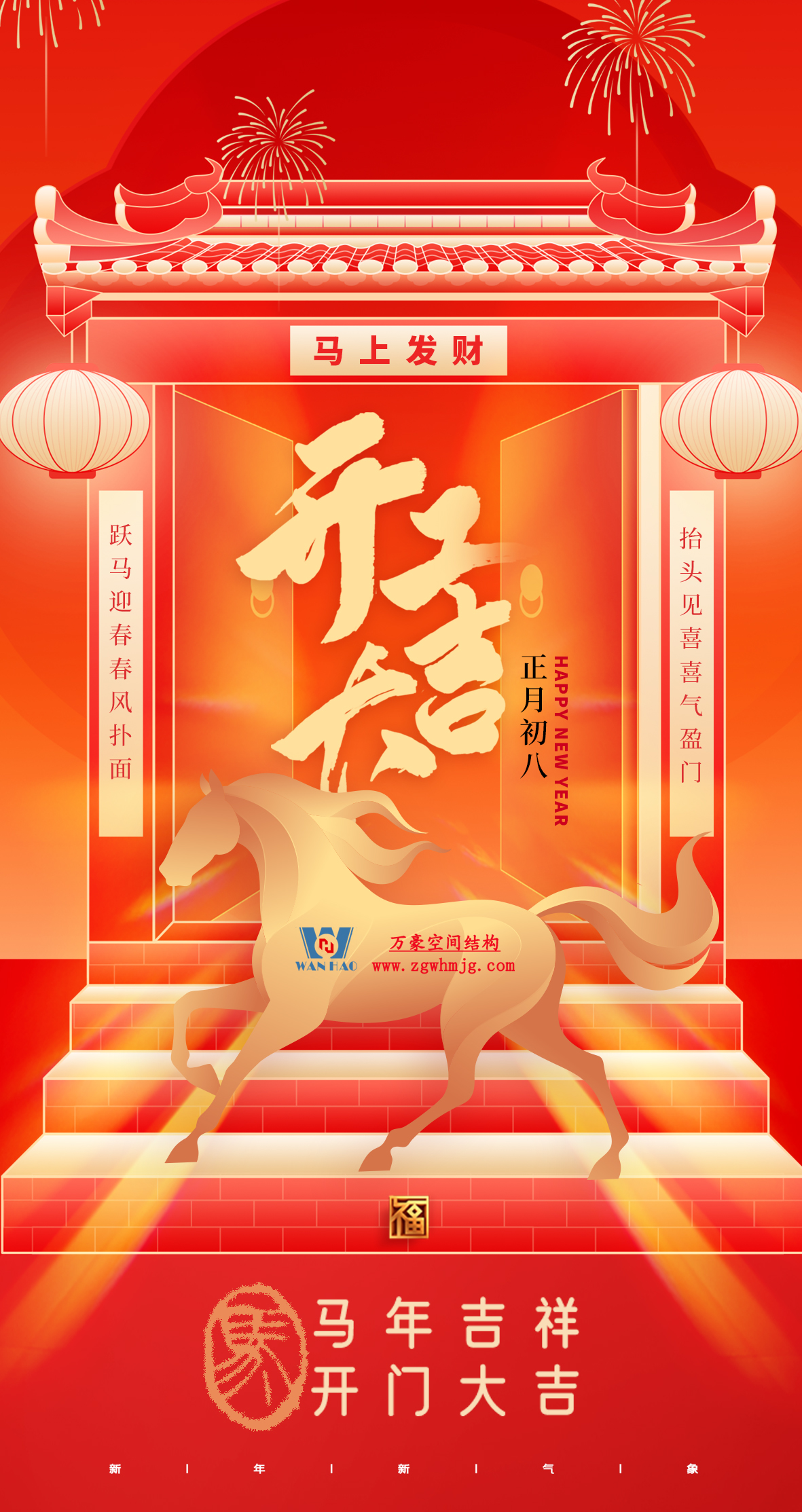 開工大吉|浙江萬豪集團(tuán)：馬力全開啟新程，策馬揚(yáng)鞭譜華章