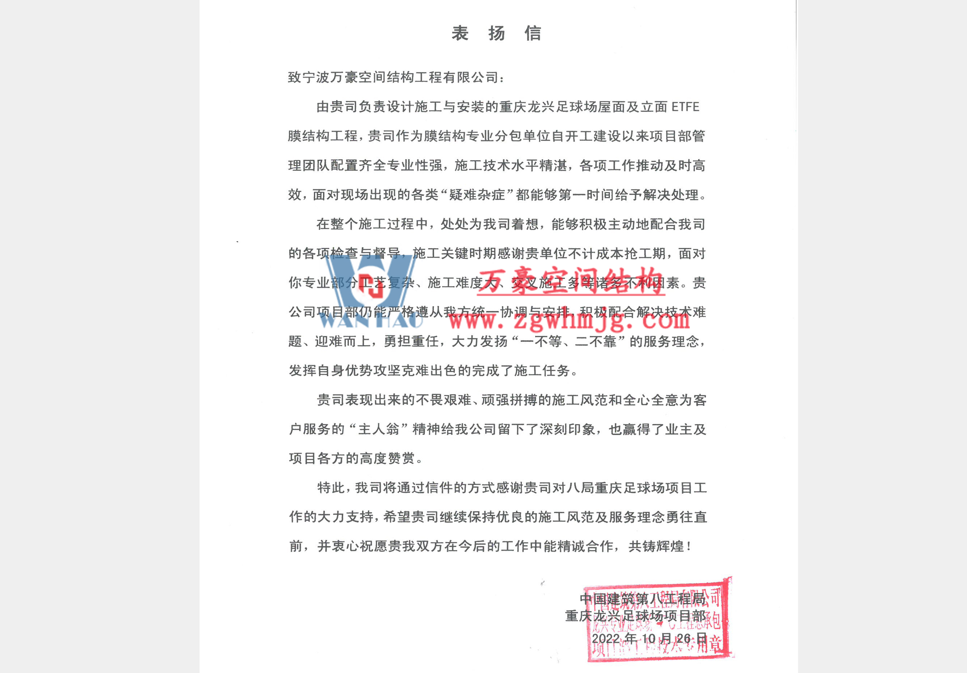 重慶龍興足球場膜結構表揚信