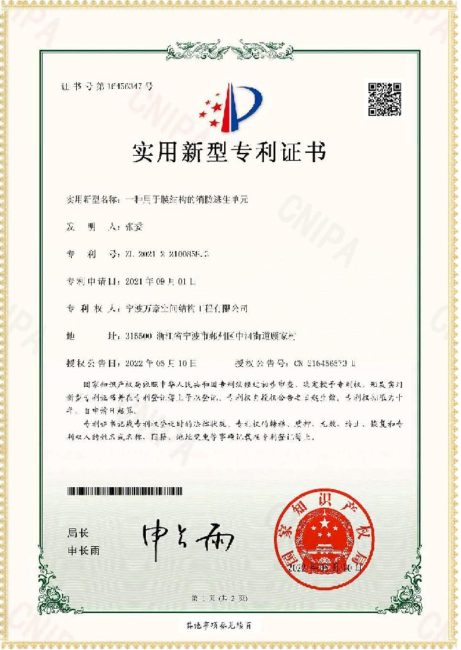 一種用于膜結構的消防逃生單元