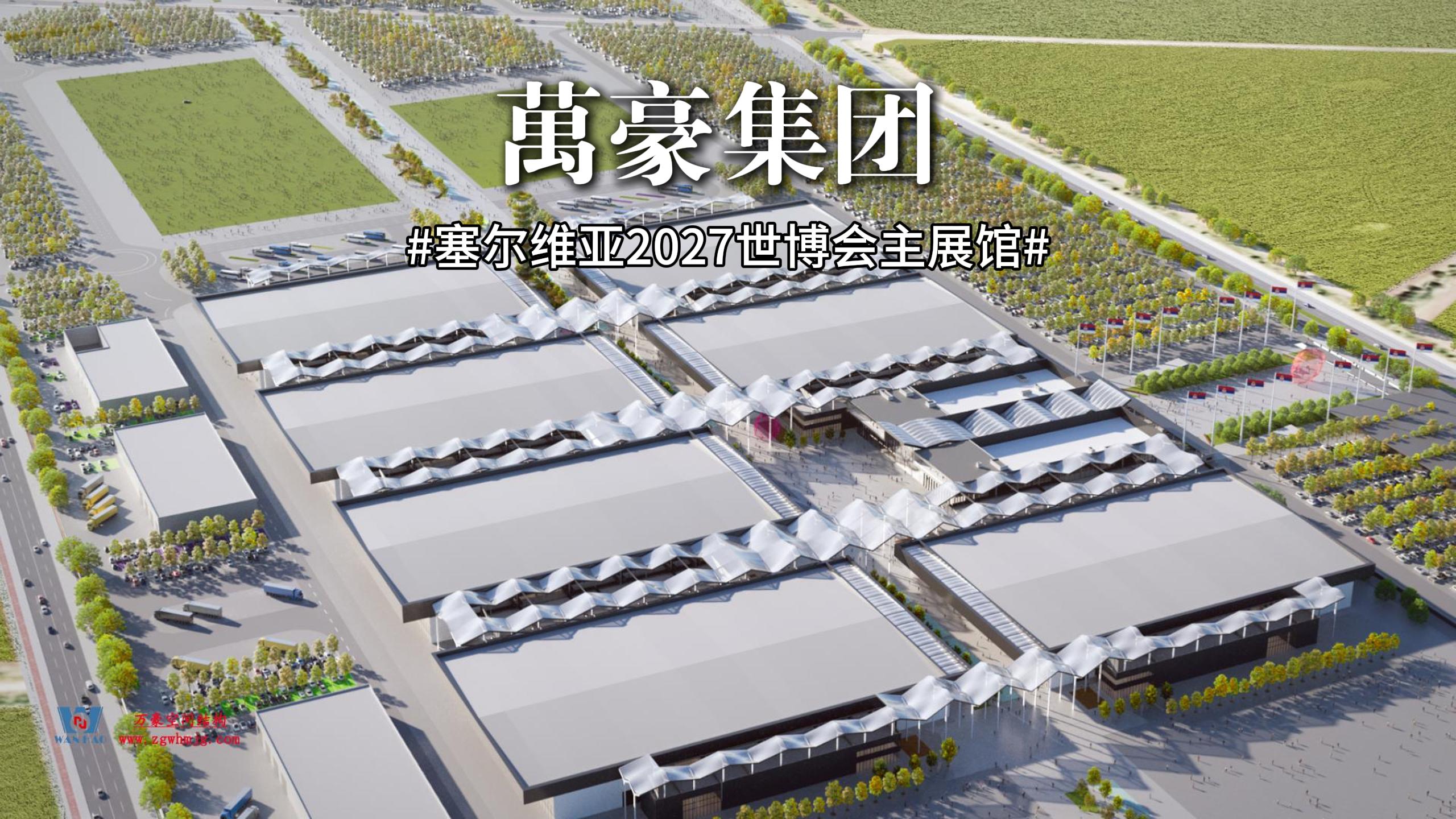 ETFE氣枕搭建的世博會(huì)主展館