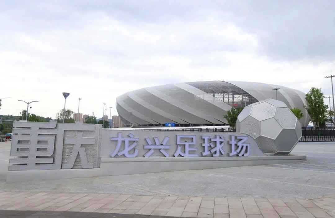 重慶龍興足球場：山城之冠與透明科技的完美交融